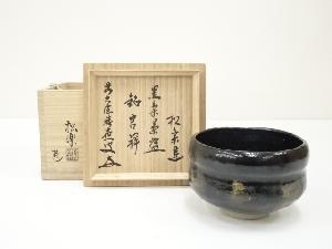 佐々木松楽造　黒楽茶碗（銘：吉祥）（前大徳　福本積應書付）（共箱）
